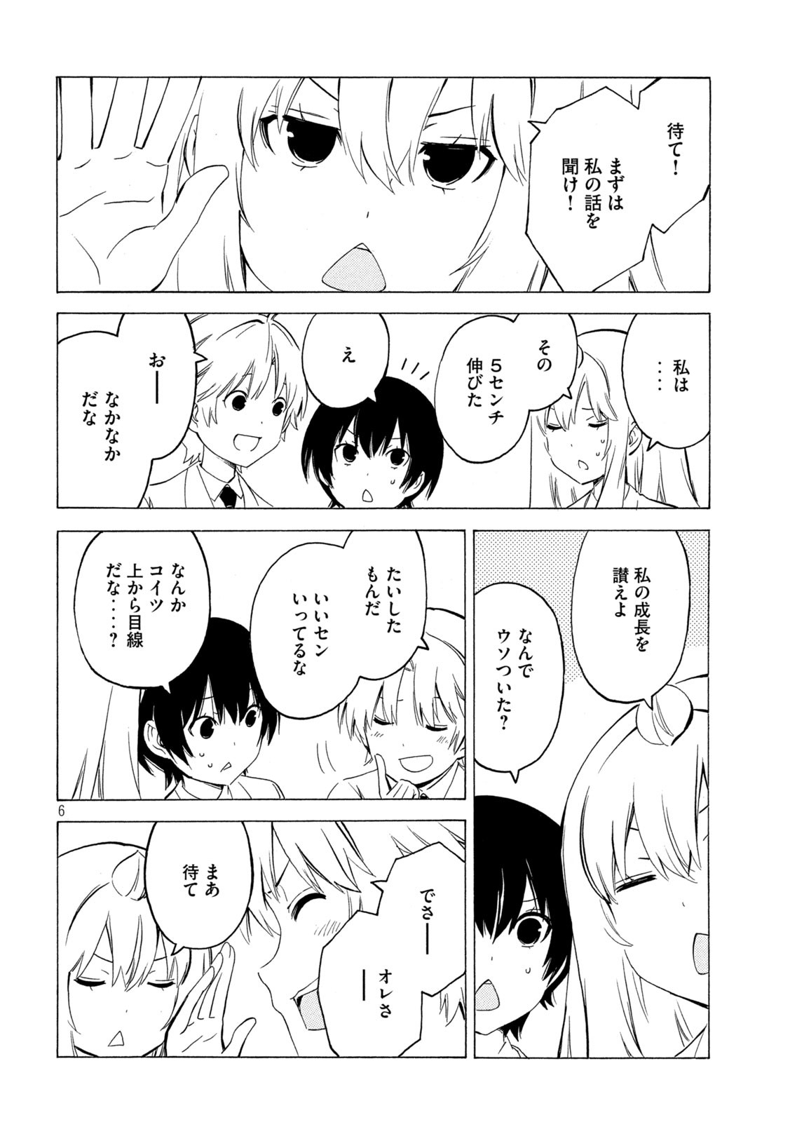 みなみけ 第435話 - Page 6