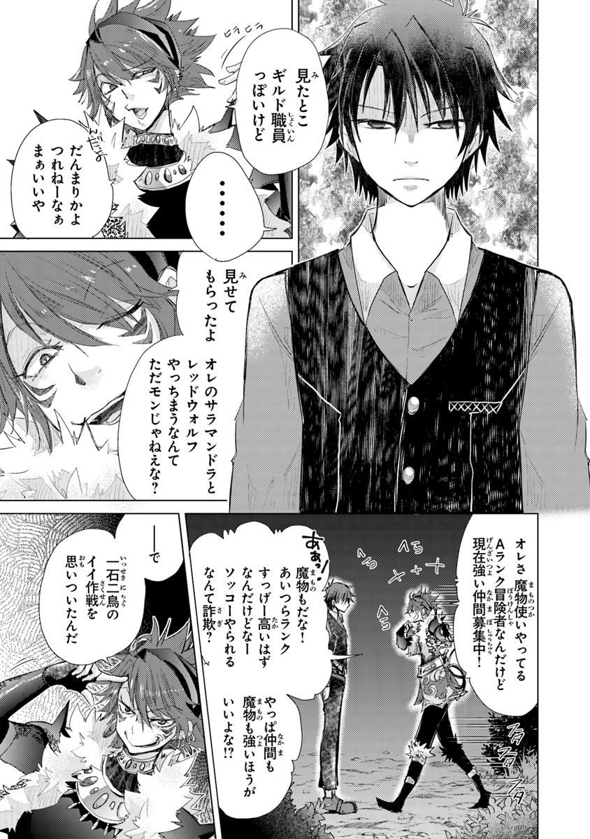 外れスキル「影が薄い」を持つギルド職員が、実は伝説の暗殺者 第7話 - Page 21