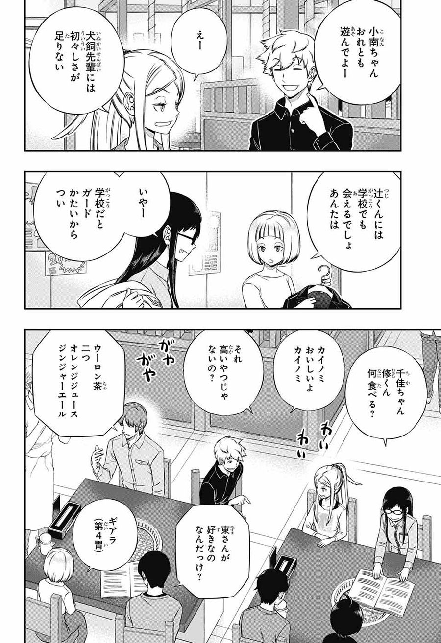 ワートリ 第178話 - Page 2