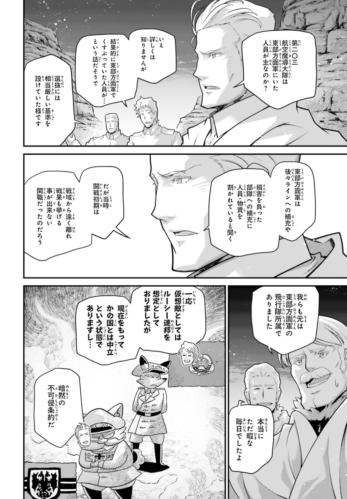 幼女戦記 第66話 - Page 12