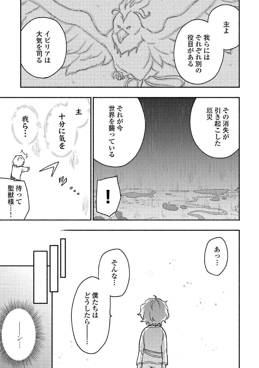 神に愛された子 第7話 - Page 5