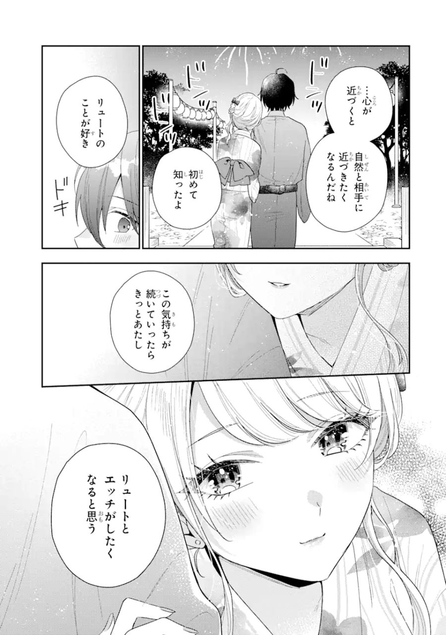 経験済みなキミと、経験ゼロなオレが、お付き合いする話。 第16.2話 - Page 16