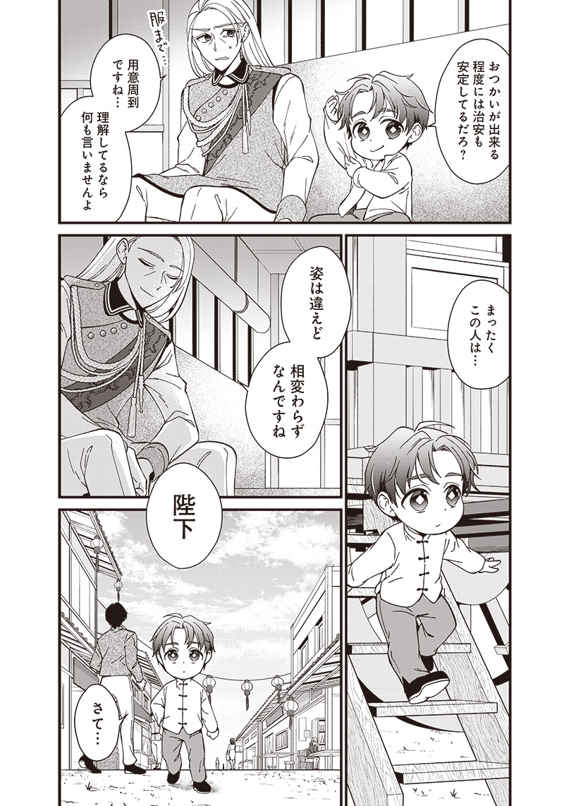 皇帝の孫に転生する皇帝 第2.3話 - Page 3