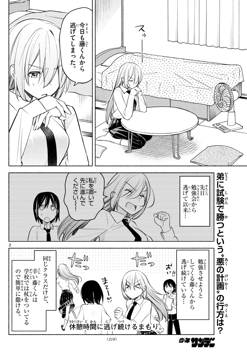 君と悪いことがしたい 第22話 - Page 2