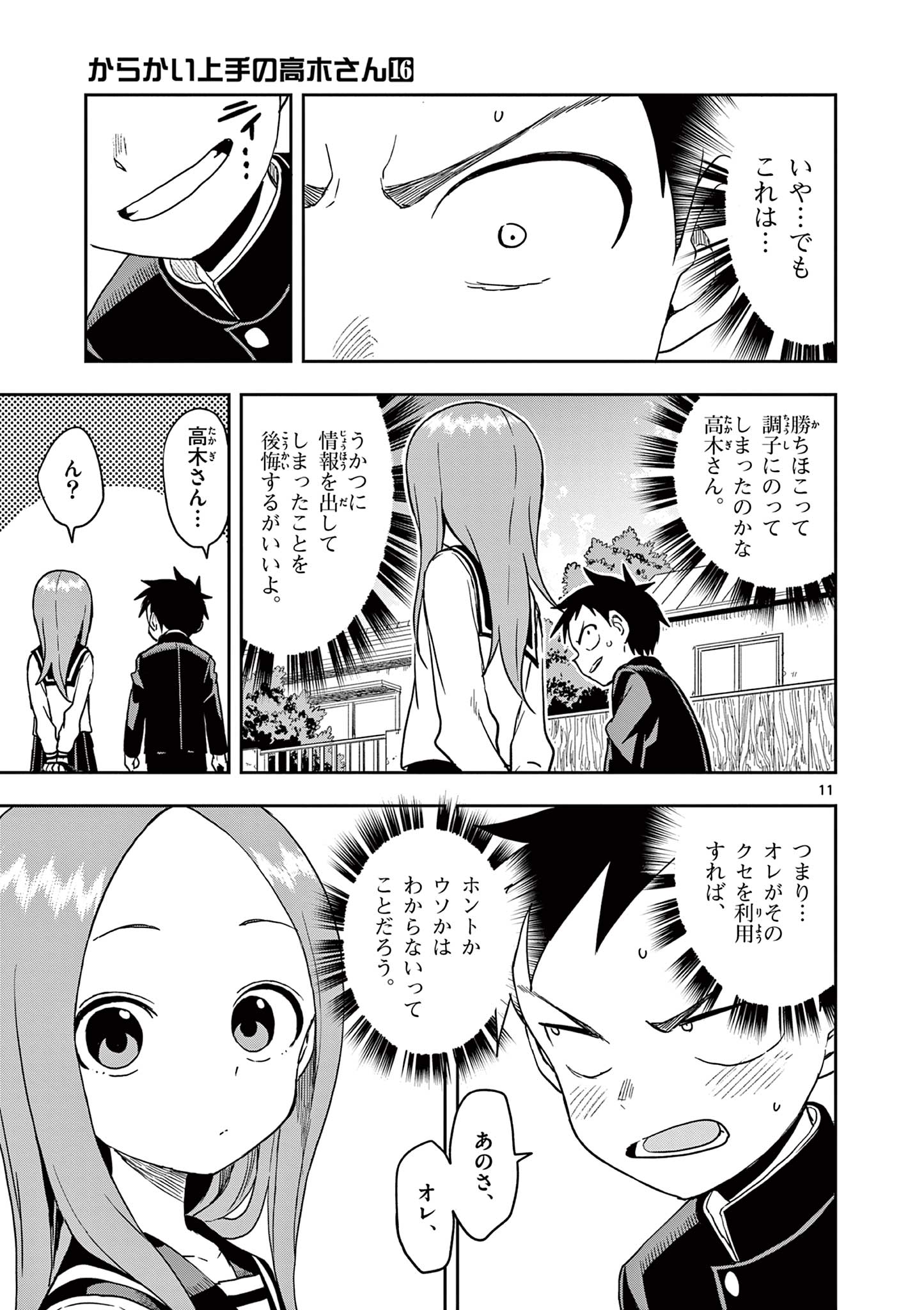 からかい上手の高木さん 第135話 - Page 11