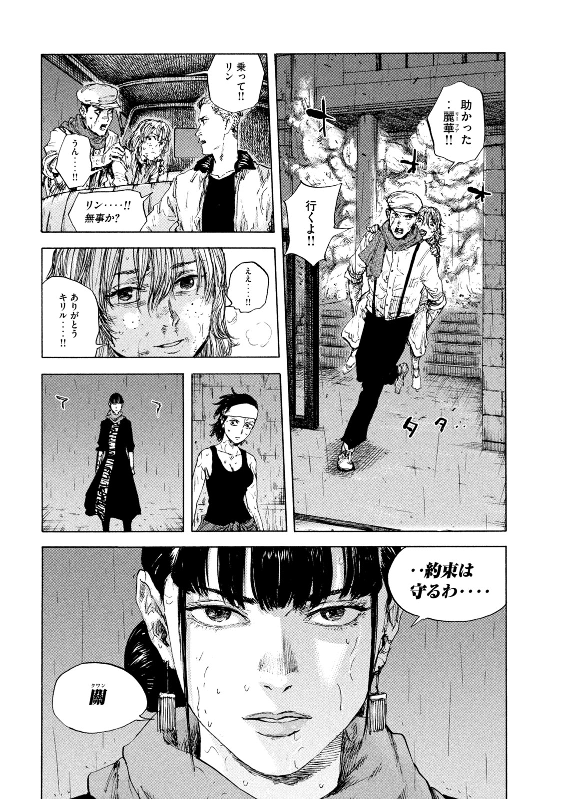 満州アヘンスクワッド 第88話 - Page 10