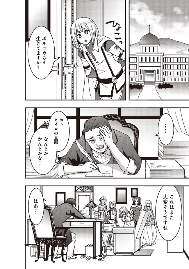 その冒険者、取り扱い注意。 第29.2話 - Page 9