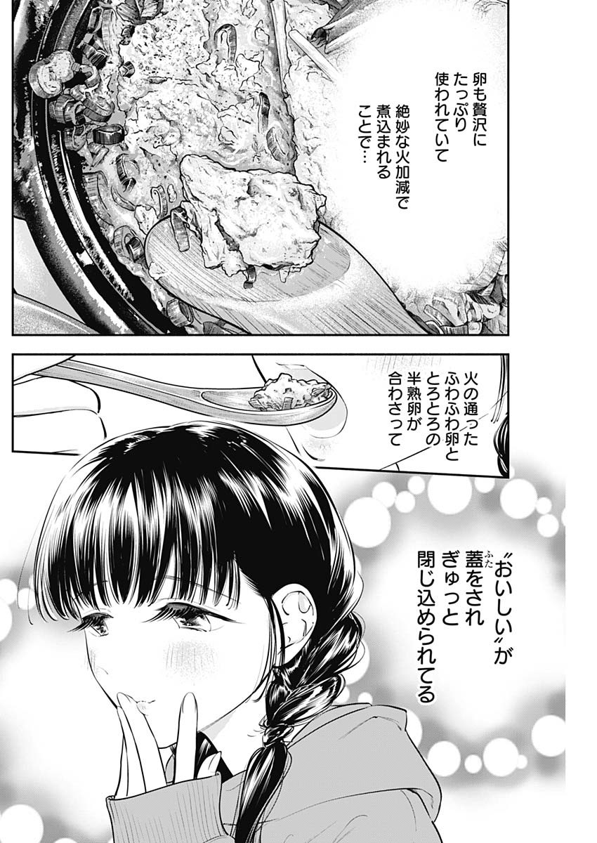 女優めし 第37話 - Page 10