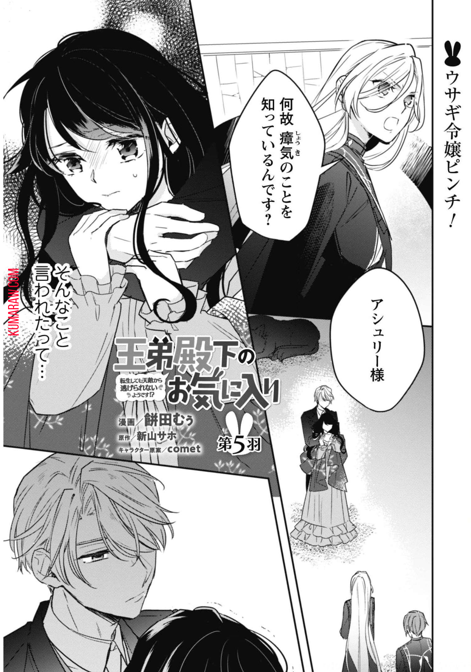 王弟殿下のお気に入り 転生しても天敵から逃げられないようです!? 第5話 - Page 2