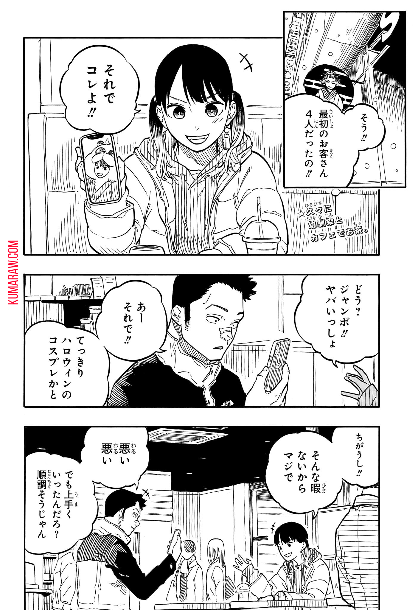 あかね噺 第91話 - Page 2