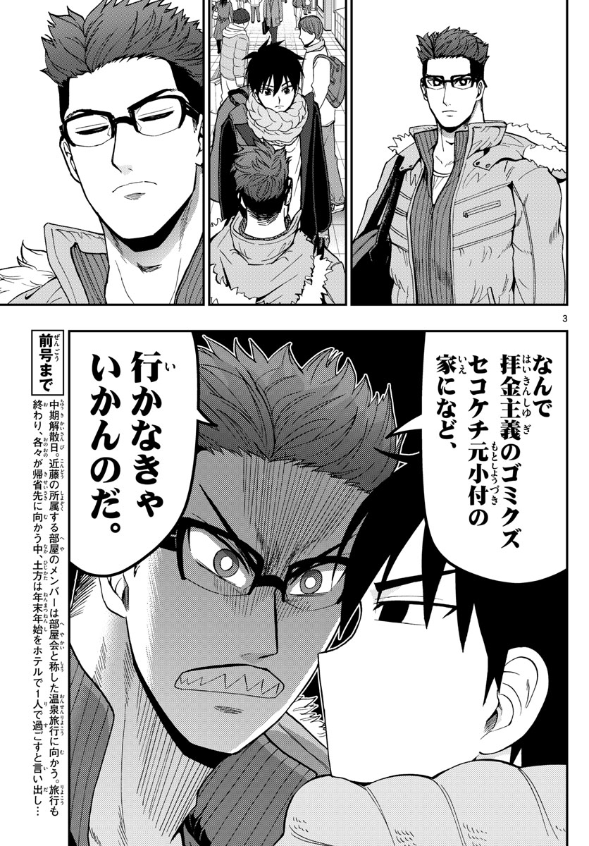 あおざくら防衛大学校物語 第129話 - Page 3