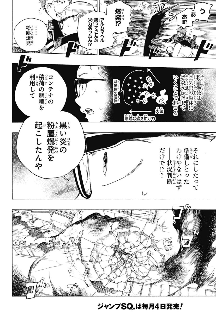 青の祓魔師 第123話 - Page 28