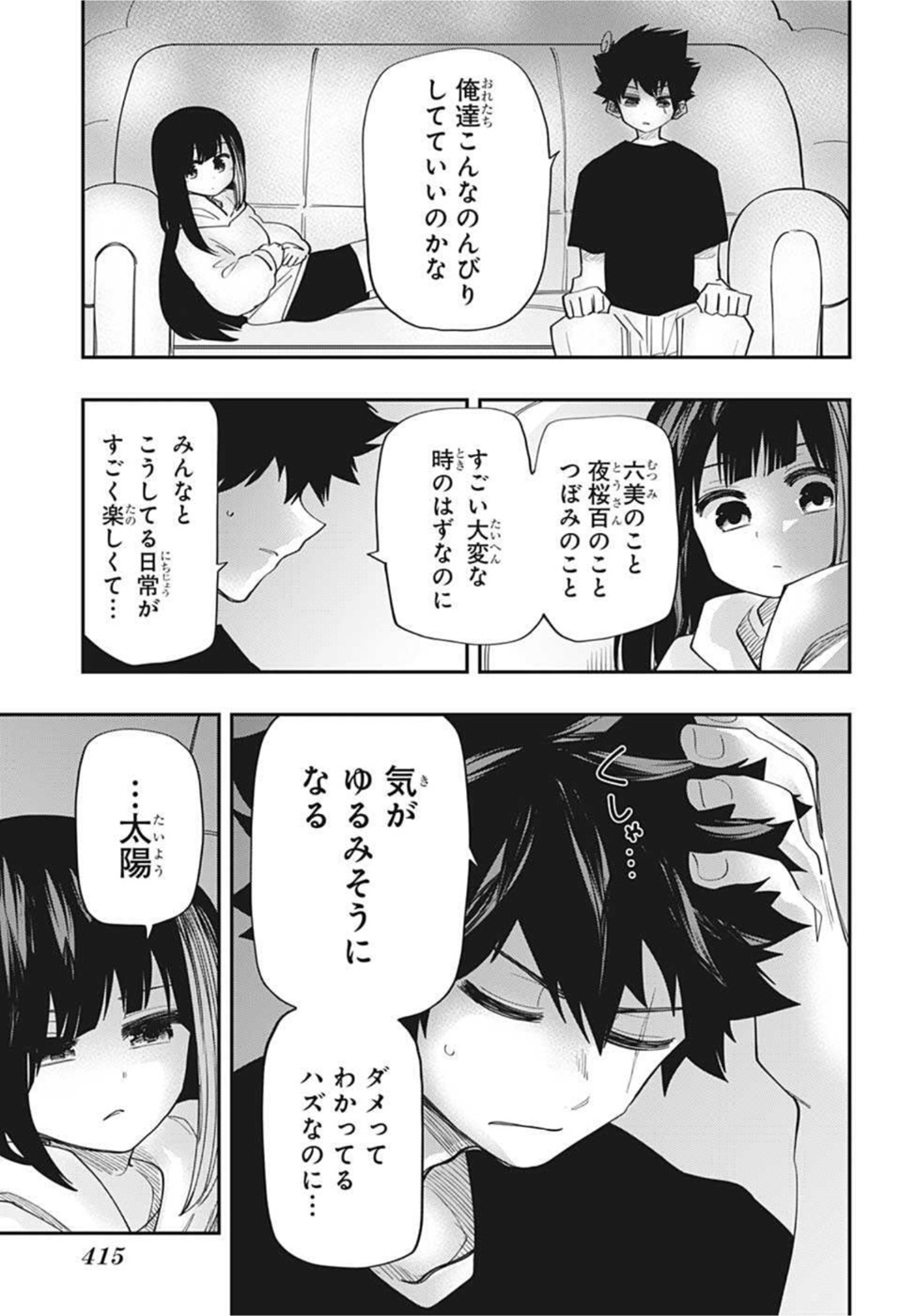 夜桜さんちの大作戦 第115話 - Page 11