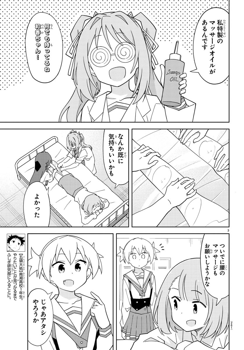 あつまれ！ふしぎ研究部 第201話 - Page 3