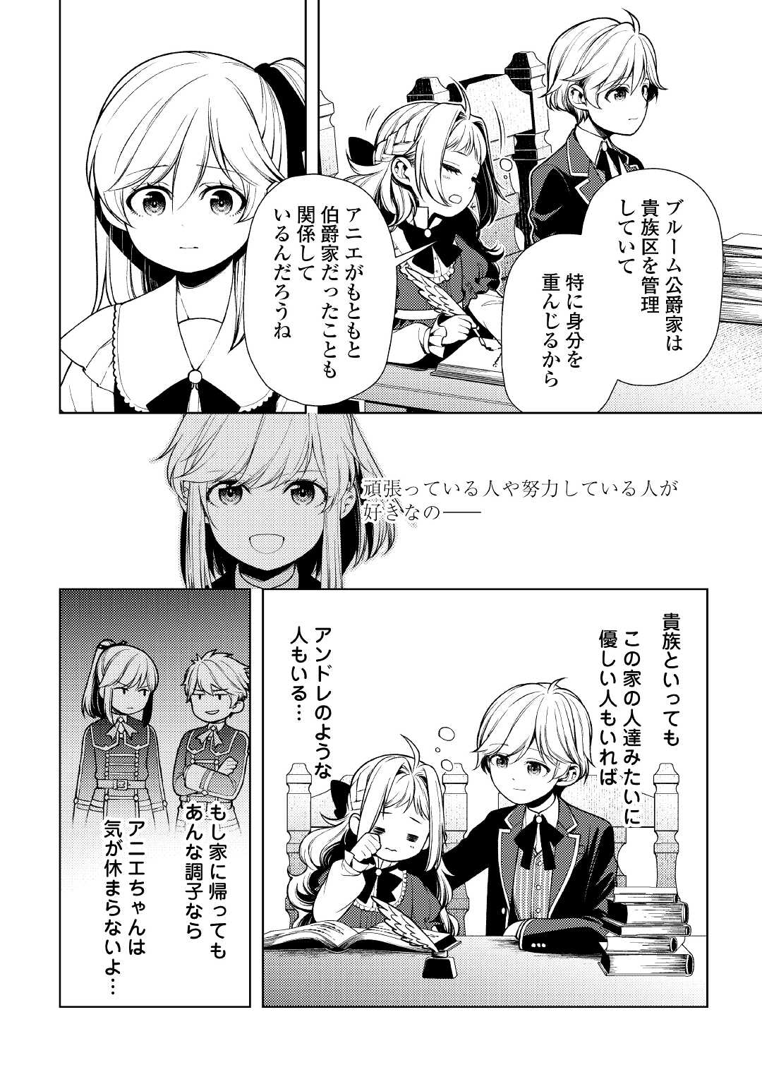 前世で辛い思いをしたので、神様が謝罪に来ました 第10話 - Page 14