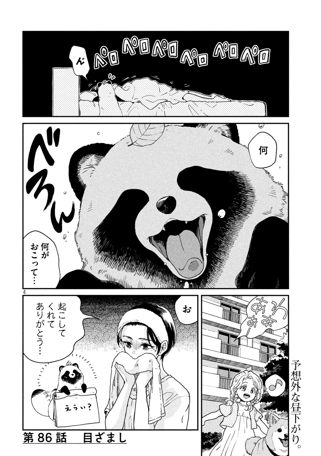 雨と君と 第86話 - Page 4