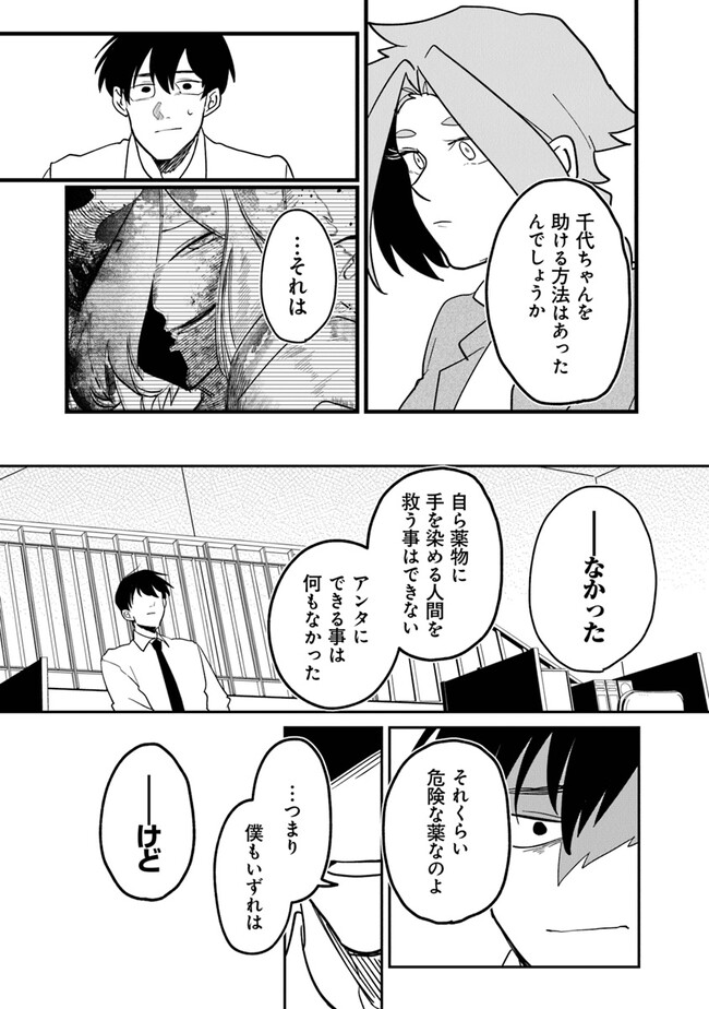 KAFKA 〜孵化思議な事件簿〜 第2.1話 - Page 9