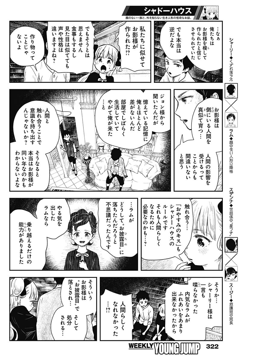 シャドーハウス 第62話 - Page 6