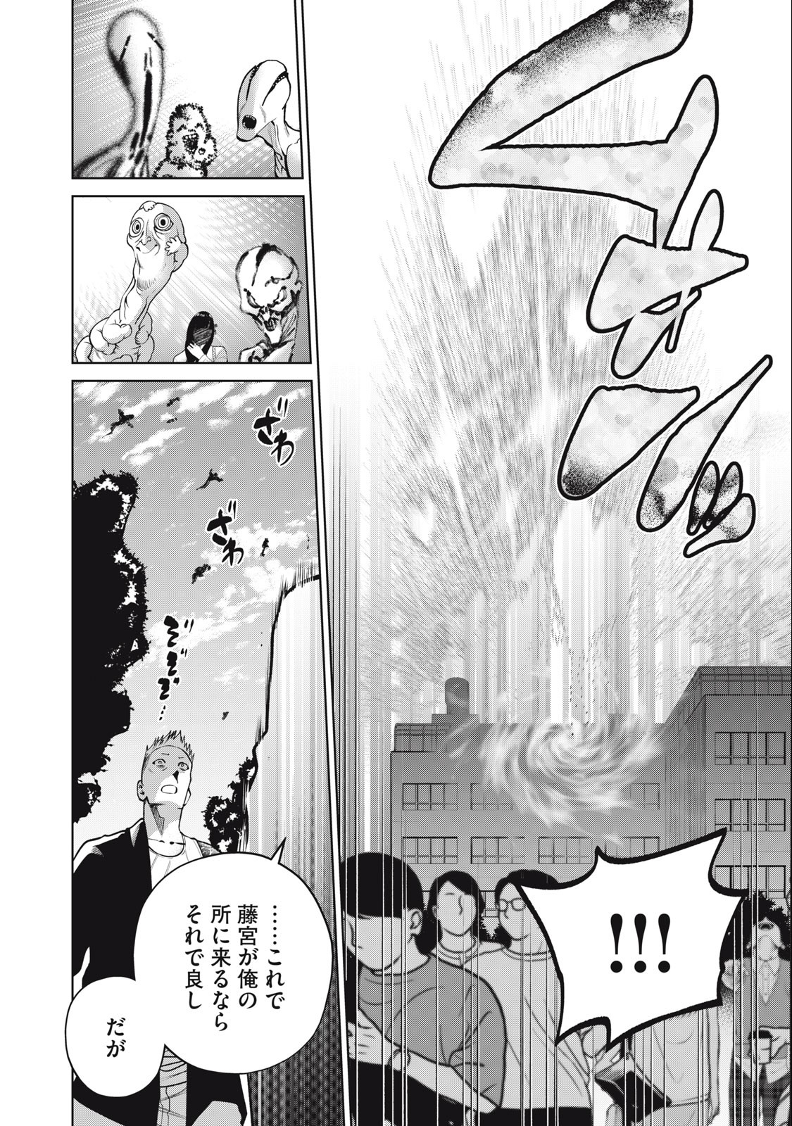 スケアリー・キャンパス・カレッジ・ユニバーシティ 第55話 - Page 18