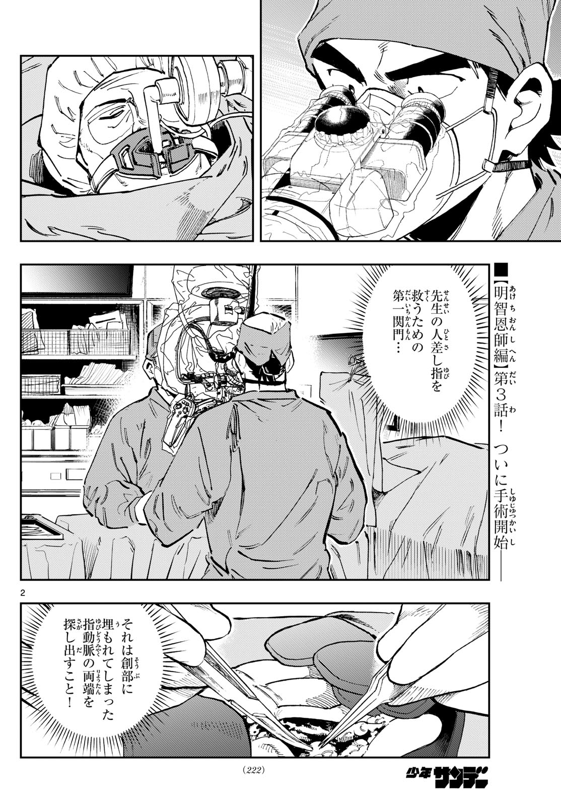 テノゲカ 第28話 - Page 2