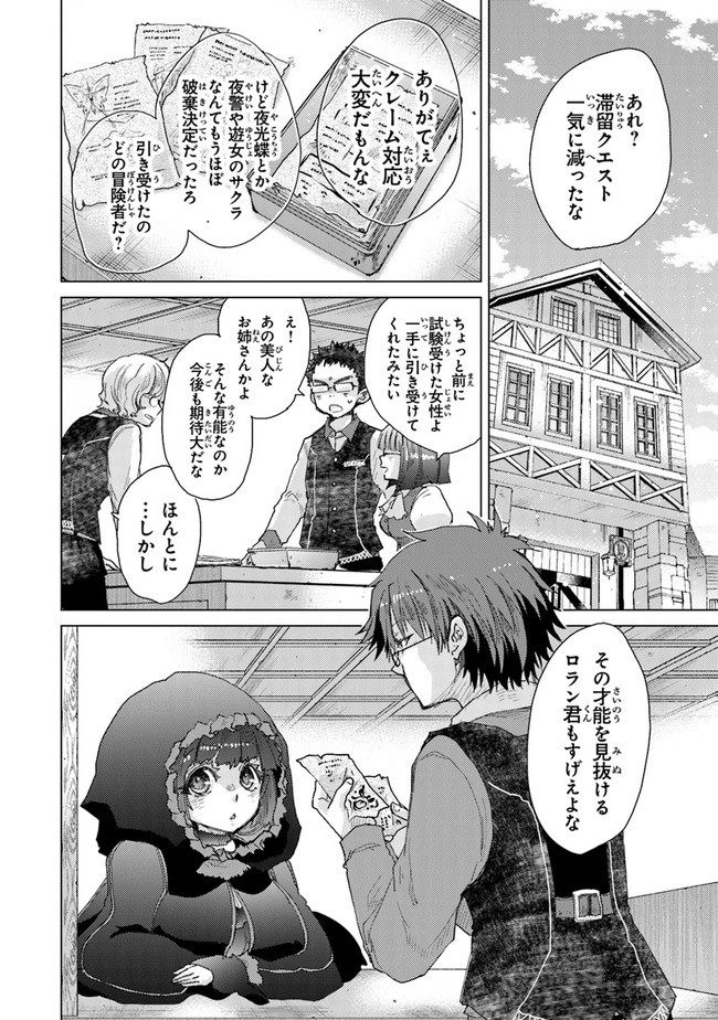 外れスキル「影が薄い」を持つギルド職員が、実は伝説の暗殺者 第27話 - Page 2