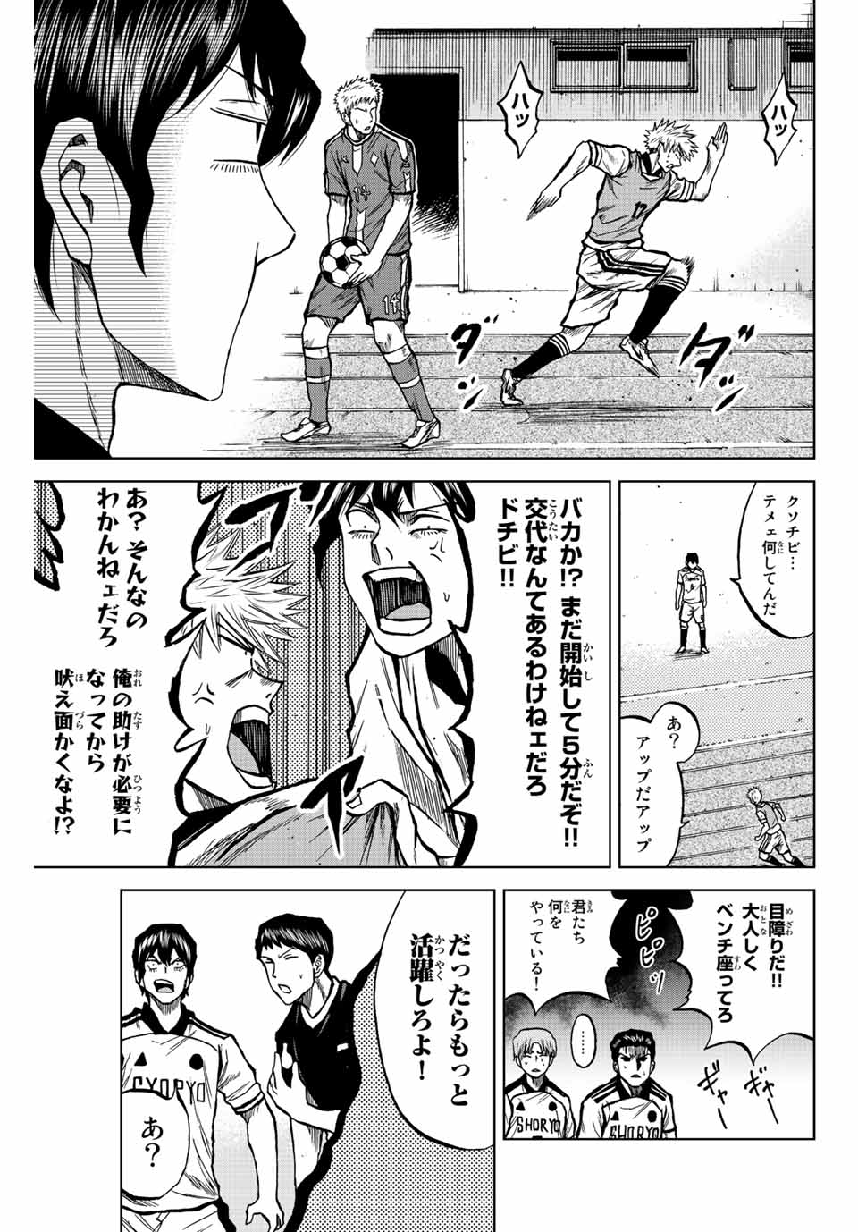 蒼く染めろ 第26話 - Page 11