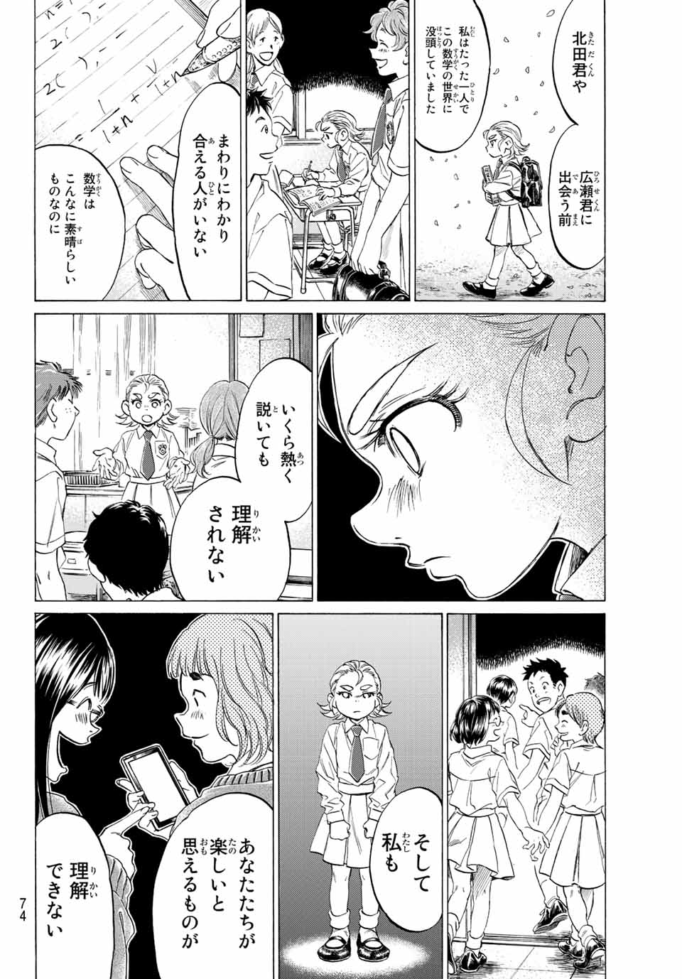 フェルマーの料理 第10.2話 - Page 6