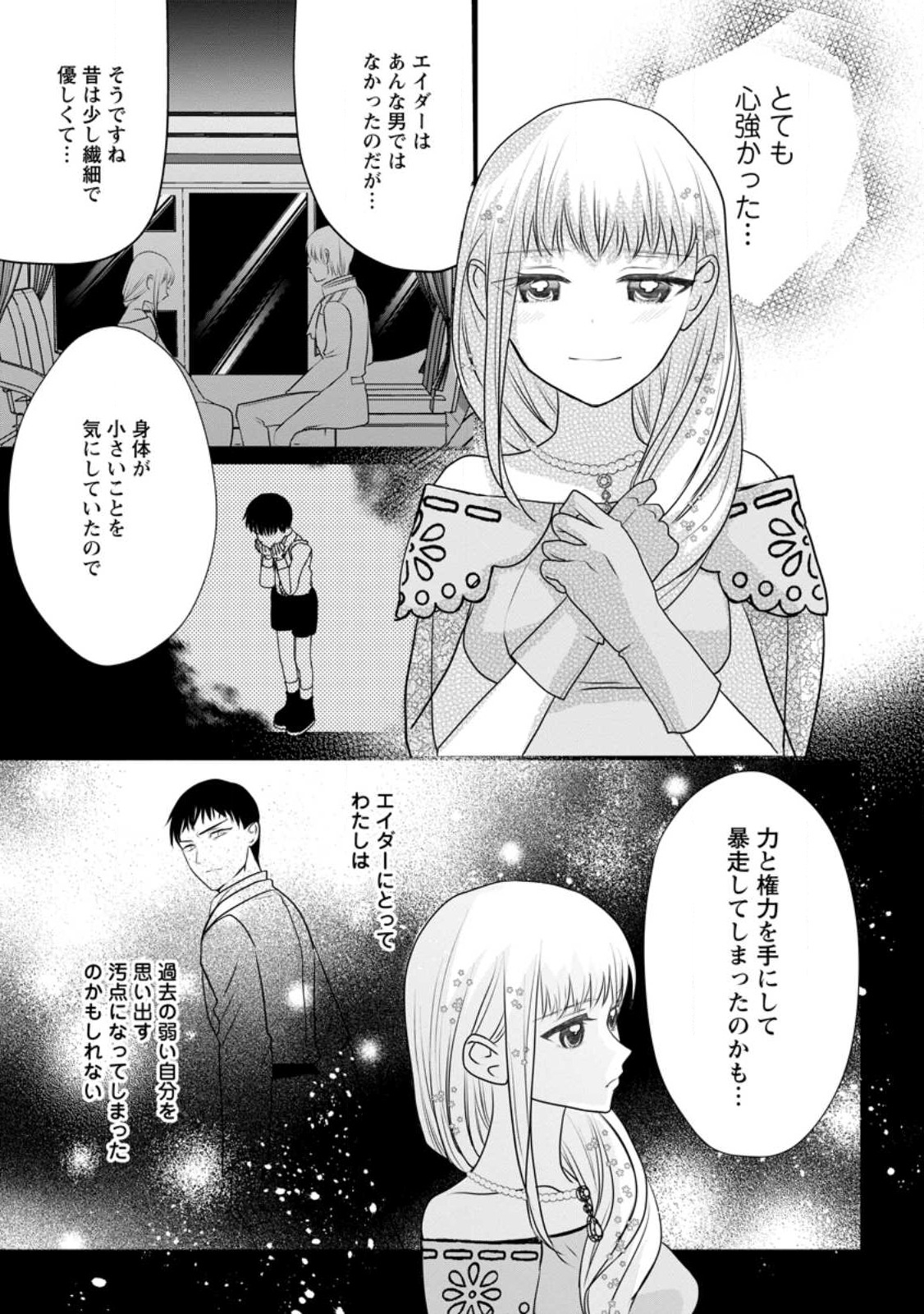 婚約者が明日、結婚するそうです。 第3.3話 - Page 3