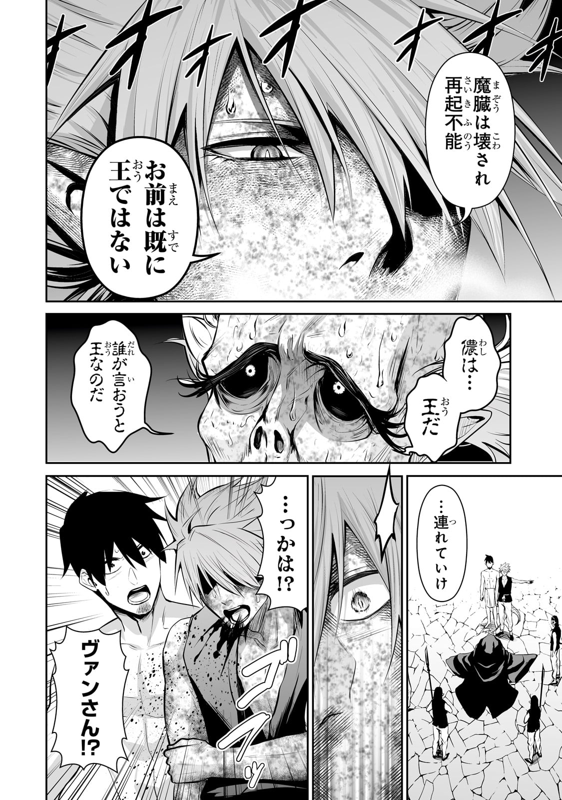 サラリーマンが異世界に行ったら四天王になった話 第62話 - Page 2