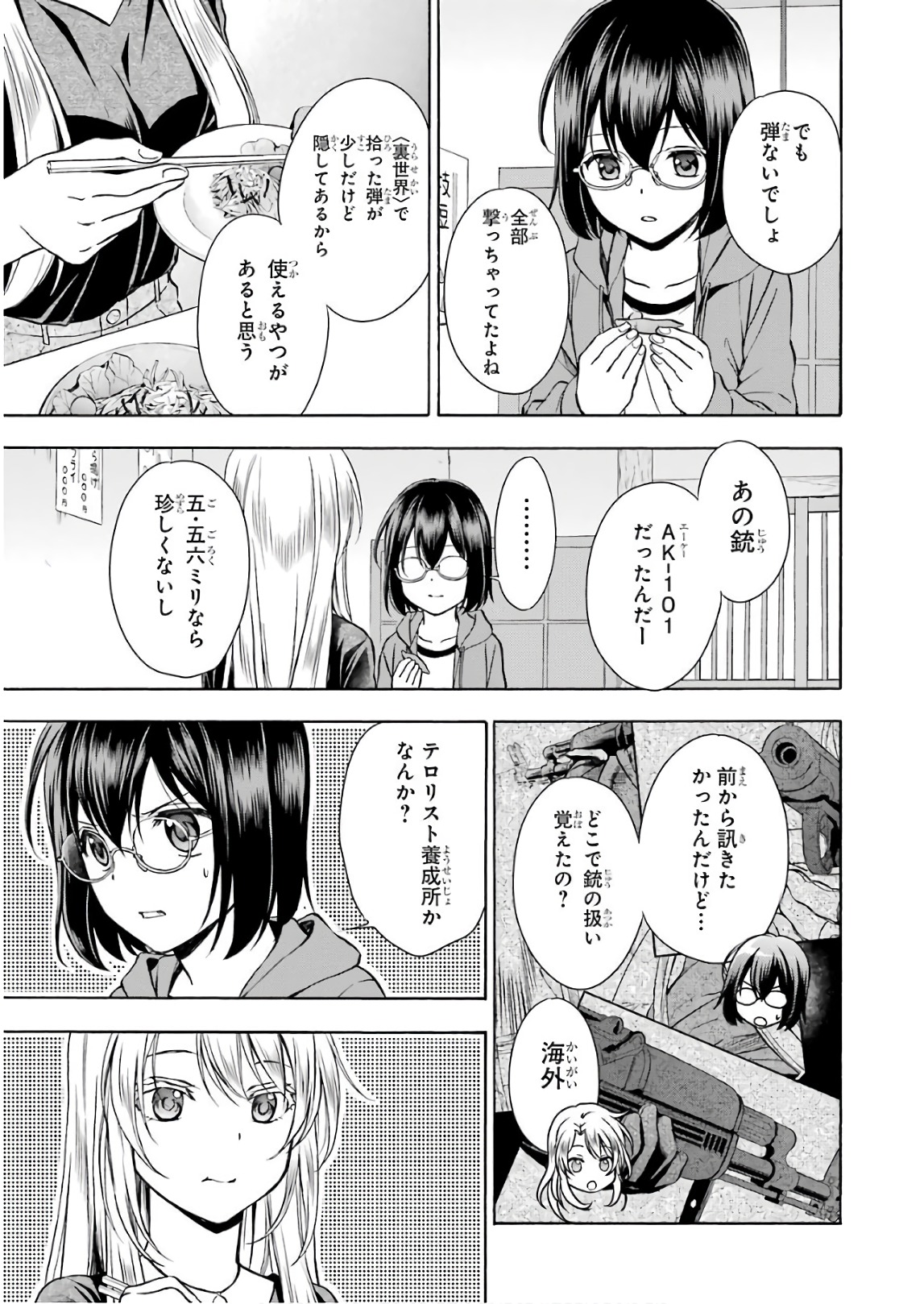 裏世界ピクニック 第7話 - Page 11