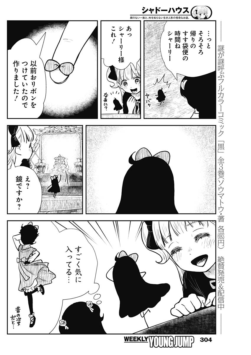 シャドーハウス 第129話 - Page 13