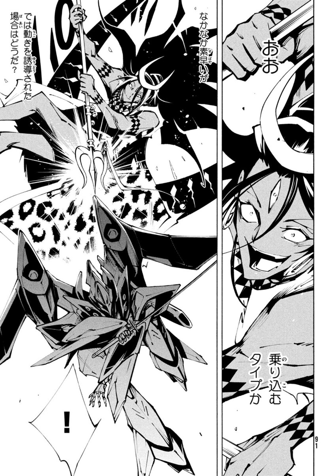 シャーマンキングザスーパースター 第32話 - Page 13