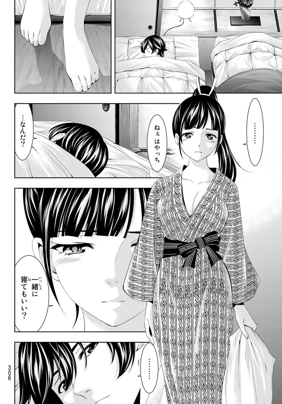 女神のカフェテラス 第60話 - Page 14