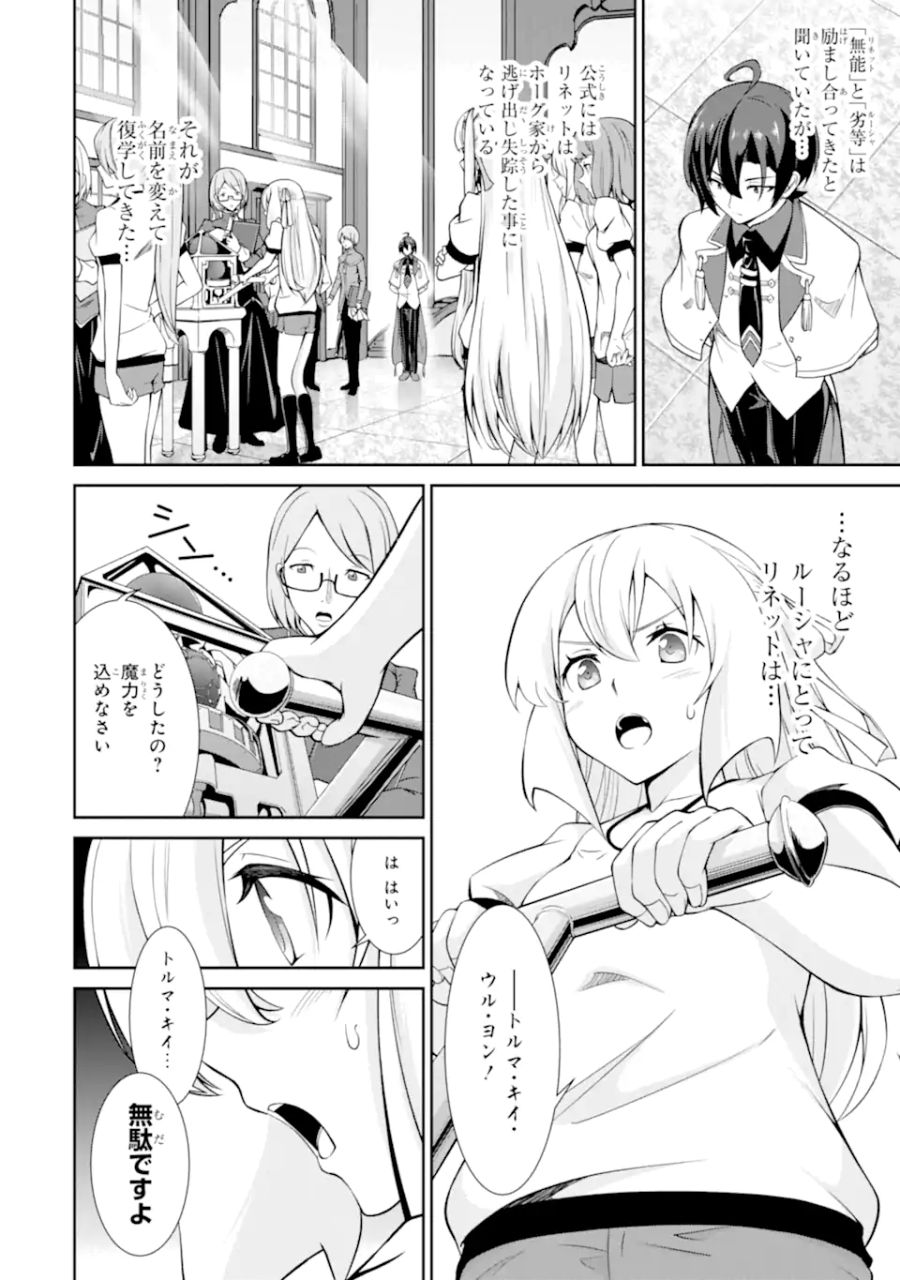 絶対魔剣の双戦舞曲（デュエリスト） 第4.2話 - Page 9