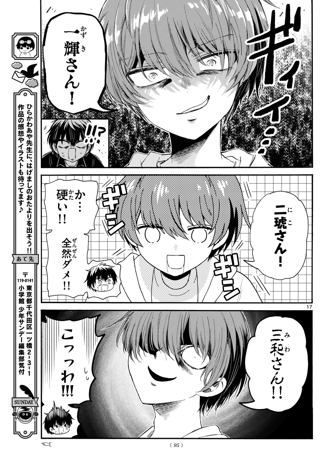 帝乃三姉妹は案外、チョロい。 第97話 - Page 17