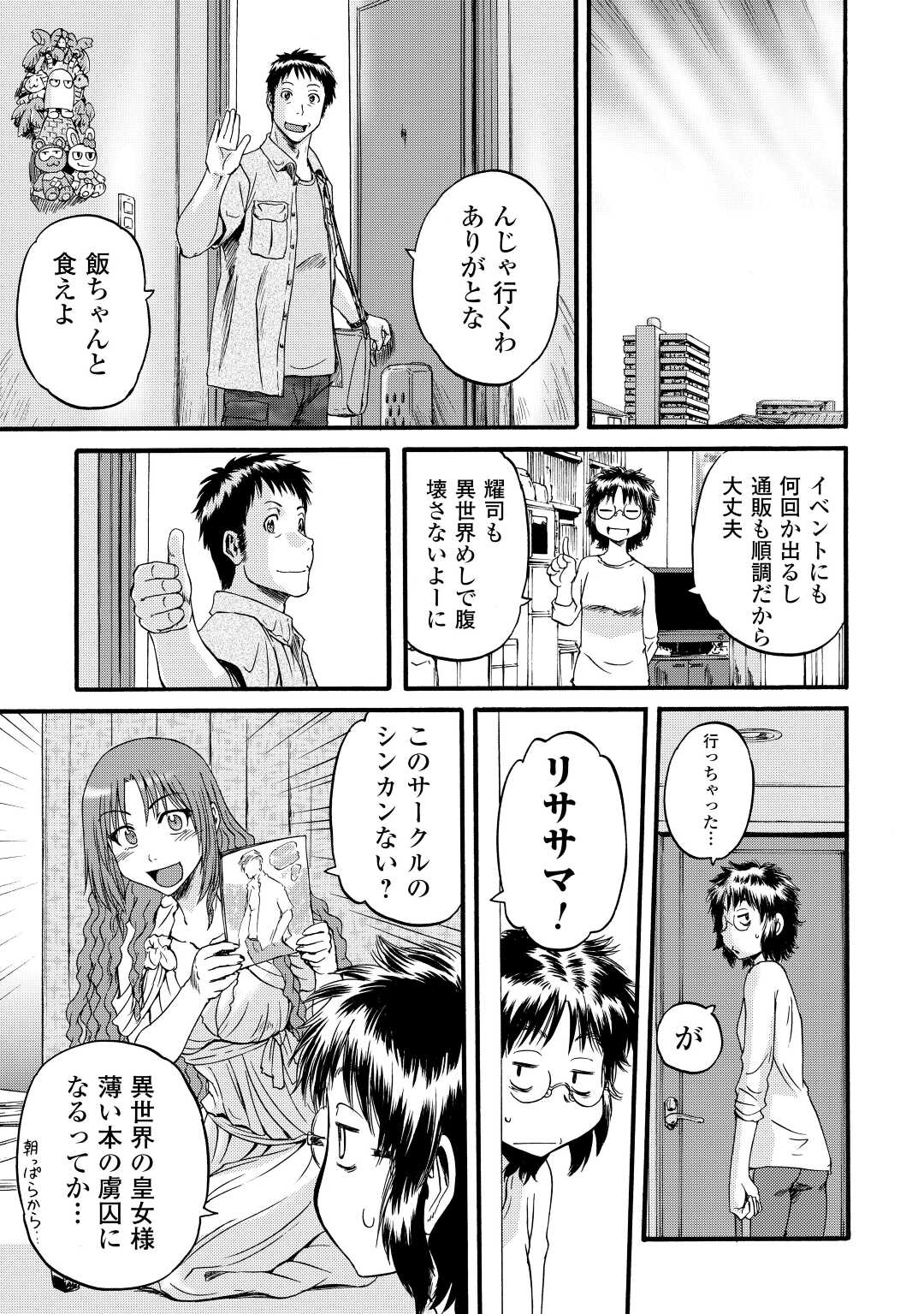 ゲート―自衛隊彼の地にて、斯く戦えり 第105話 - Page 27