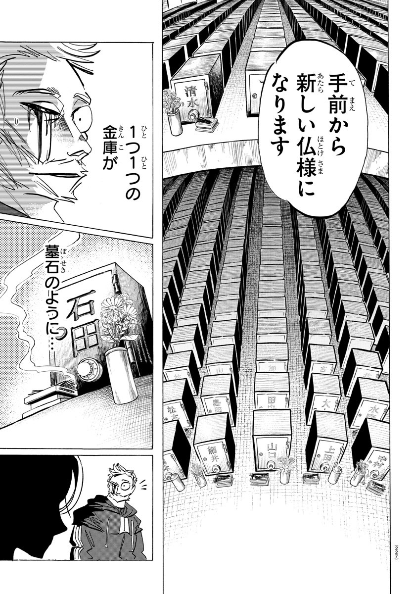 サンダ 第74話 - Page 15