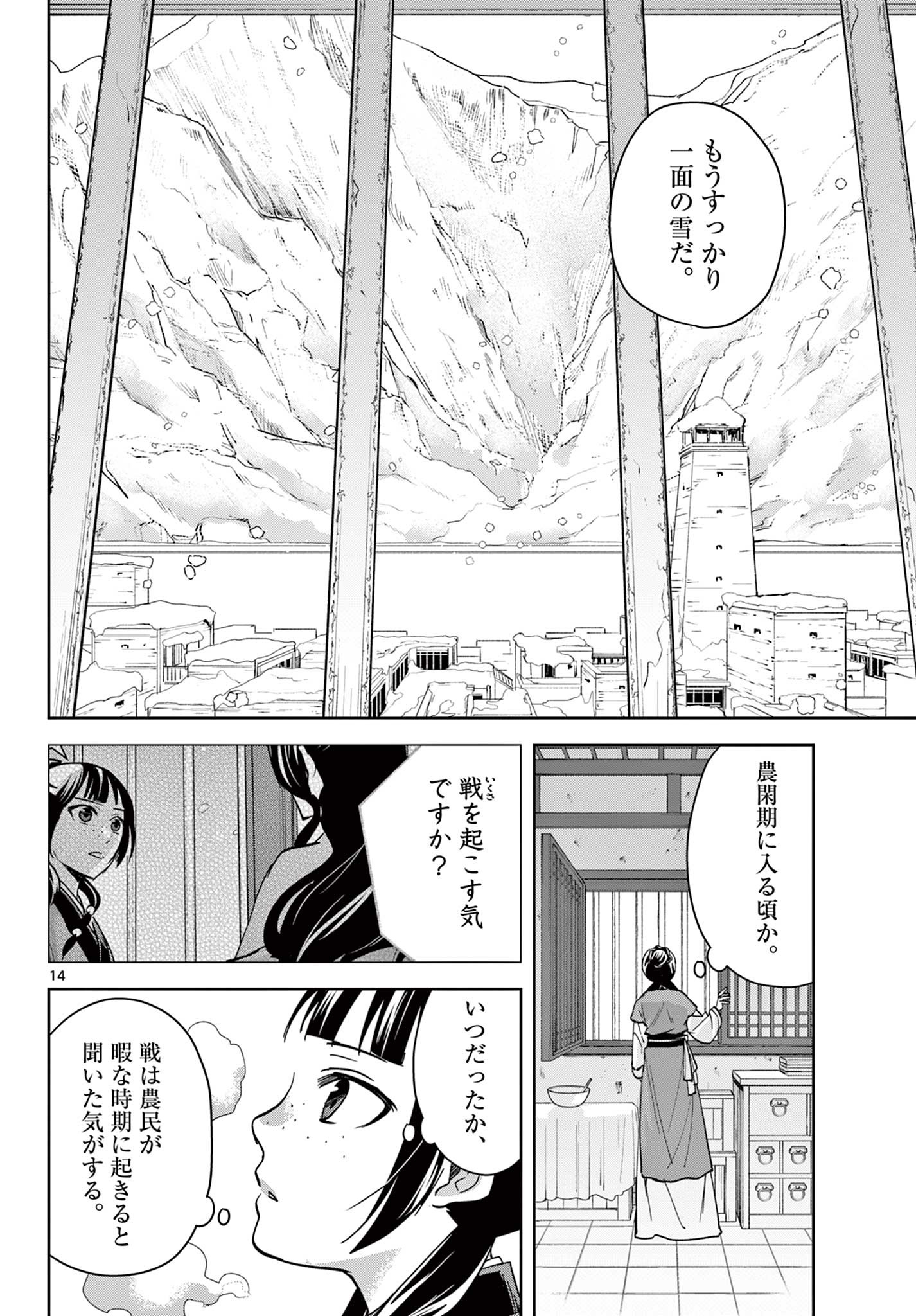 薬屋のひとりごと (KURATA Mi 第70.1話 - Page 14