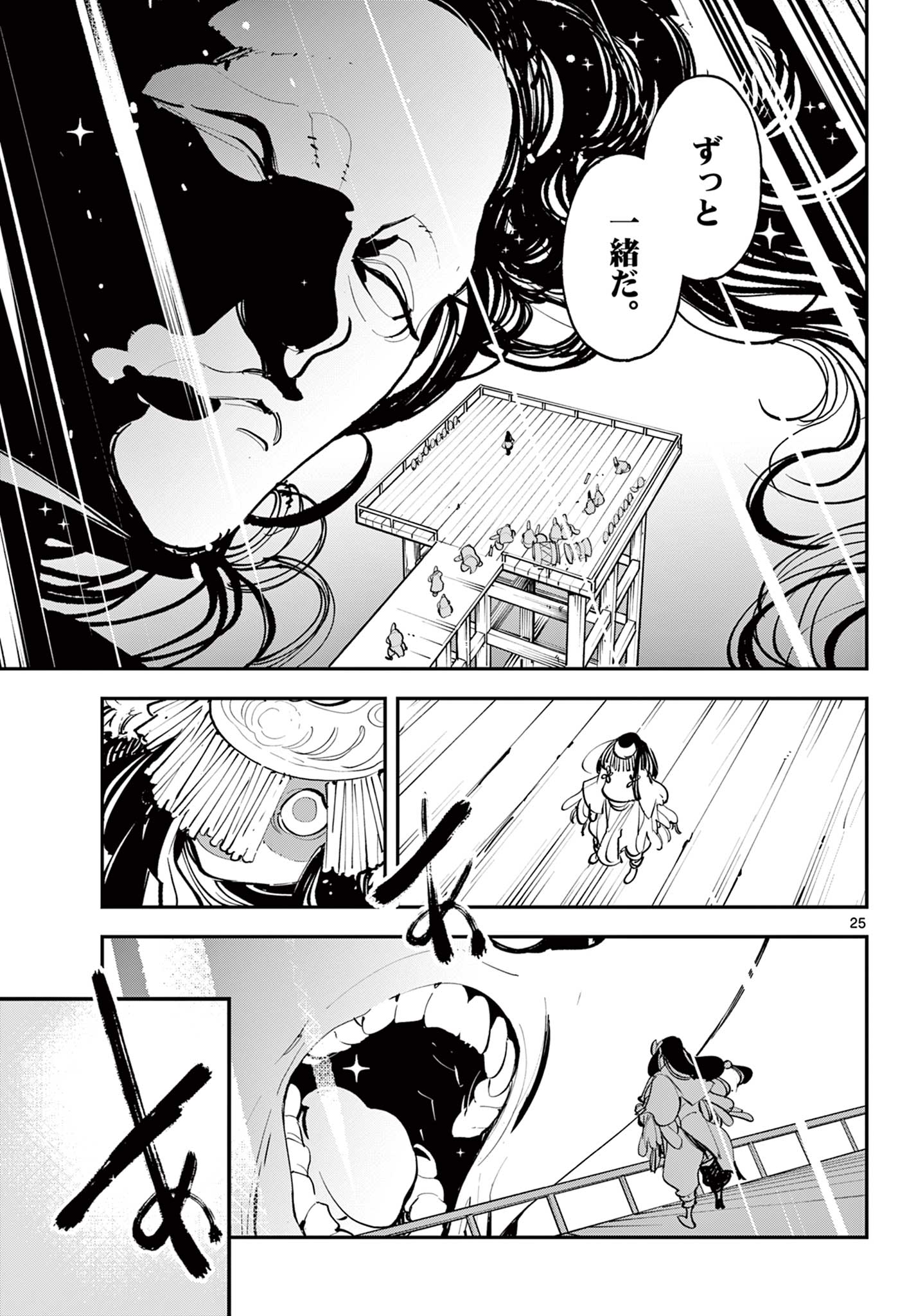 任侠転生 -異世界のヤクザ姫- 第44.1話 - Page 25