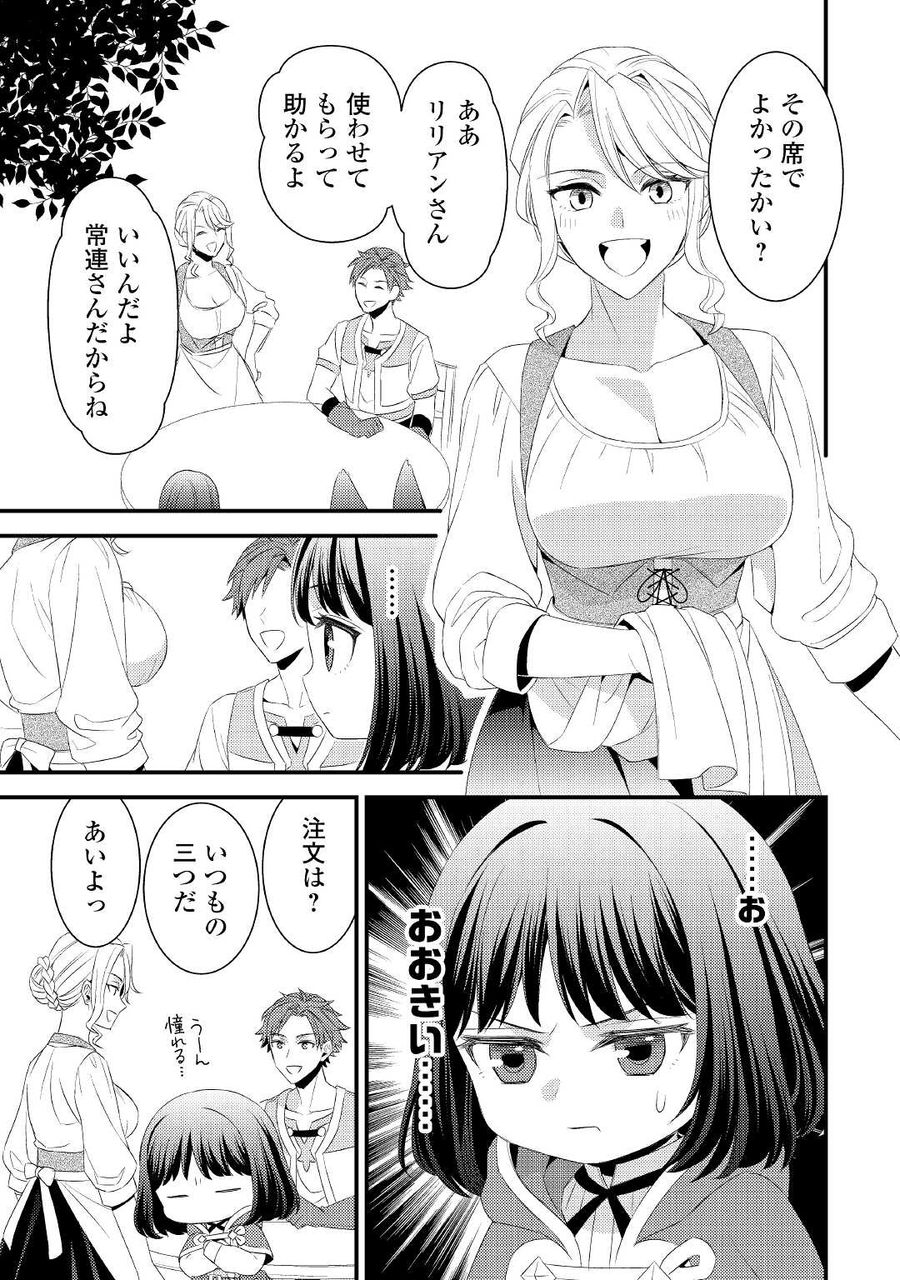 ほっといて下さい　―従魔とチートライフ楽しみたい！― 第7話 - Page 7