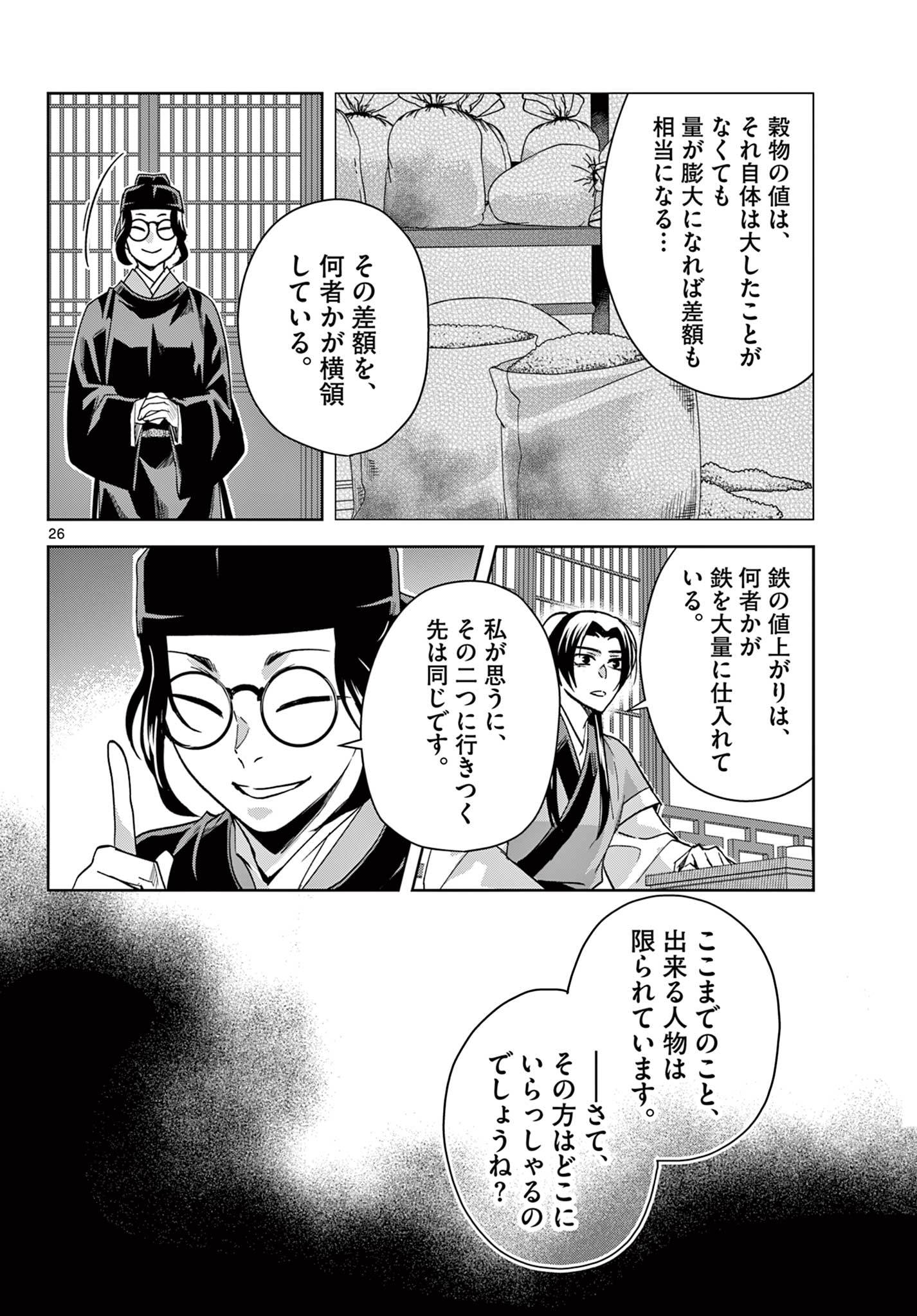 薬屋のひとりごと (KURATA Mi 第65.2話 - Page 11