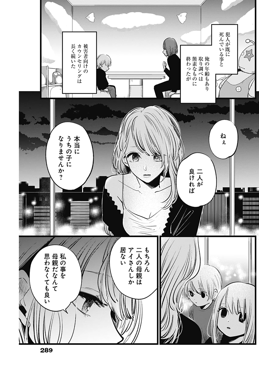 推しの子 第10話 - Page 7