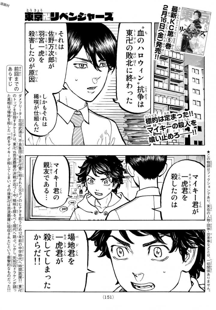 東京卍リベンジャーズ 第49話 - Page 1