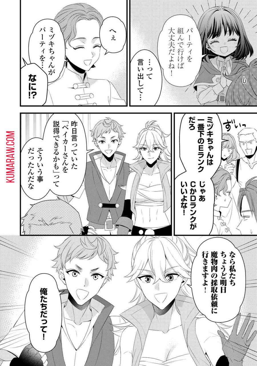 ほっといて下さい　―従魔とチートライフ楽しみたい！― 第26話 - Page 2