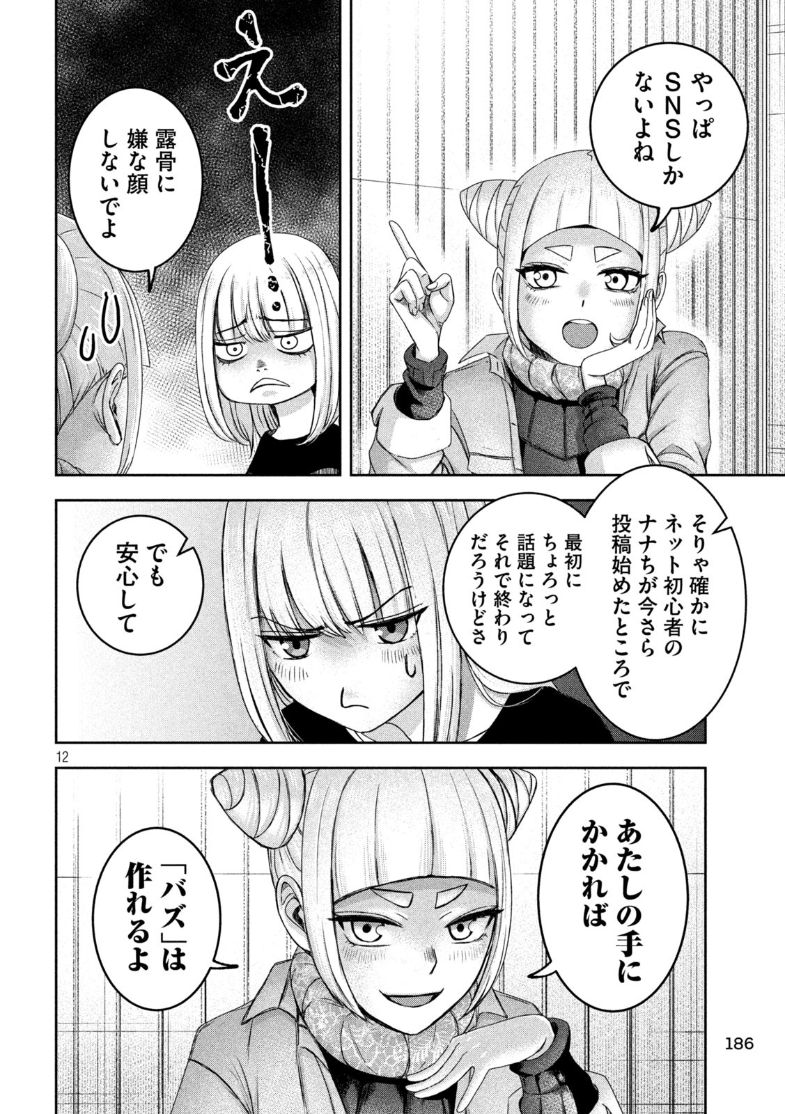 私のアリカ 第29話 - Page 12