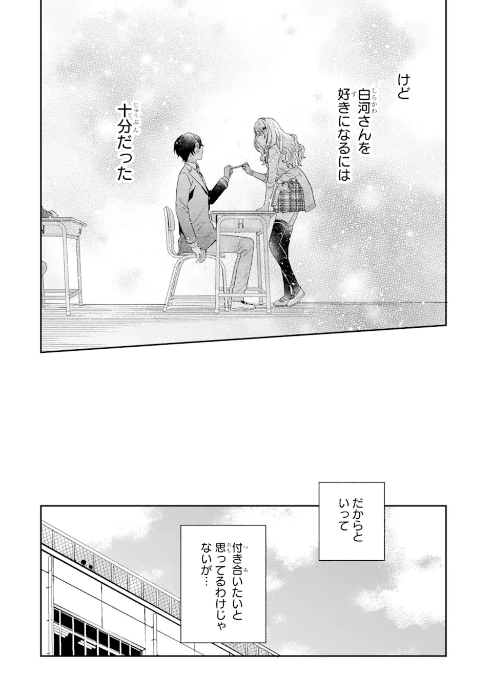 経験済みなキミと、経験ゼロなオレが、お付き合いする話。 第1.1話 - Page 12