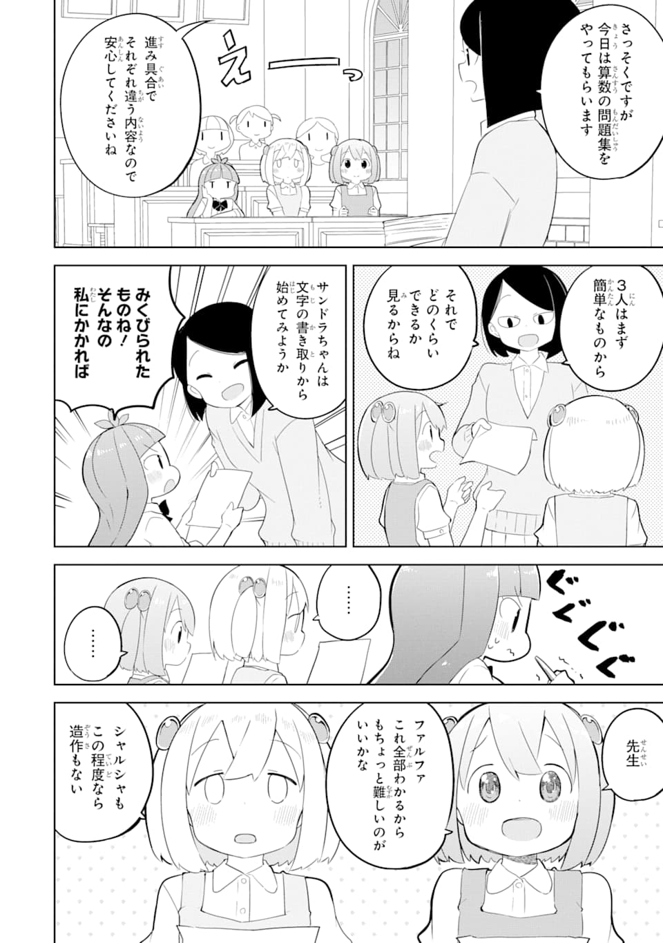 スライム倒して300年、知らないうちにレベルMAXになってました 第47話 - Page 12