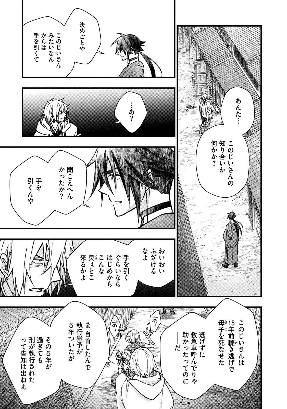 断罪六区 斷罪六區 第1.2話 - Page 14