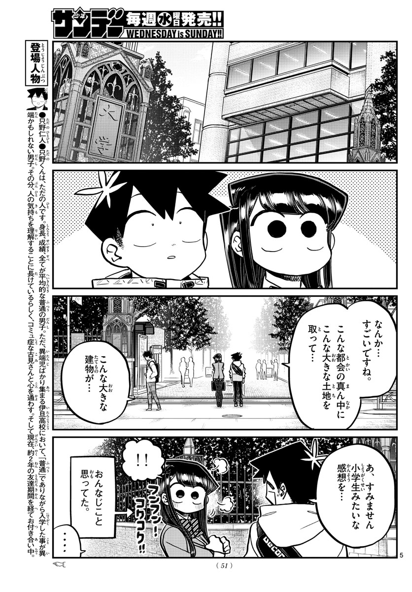 古見さんは、コミュ症です 第348話 - Page 5