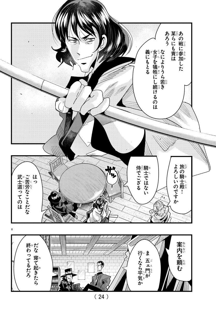 ルパン三世 異世界の姫君 ネイバーワールドプリンセス 第77話 - Page 8